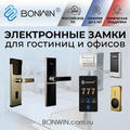 Электронные Замки E-Locks.ru